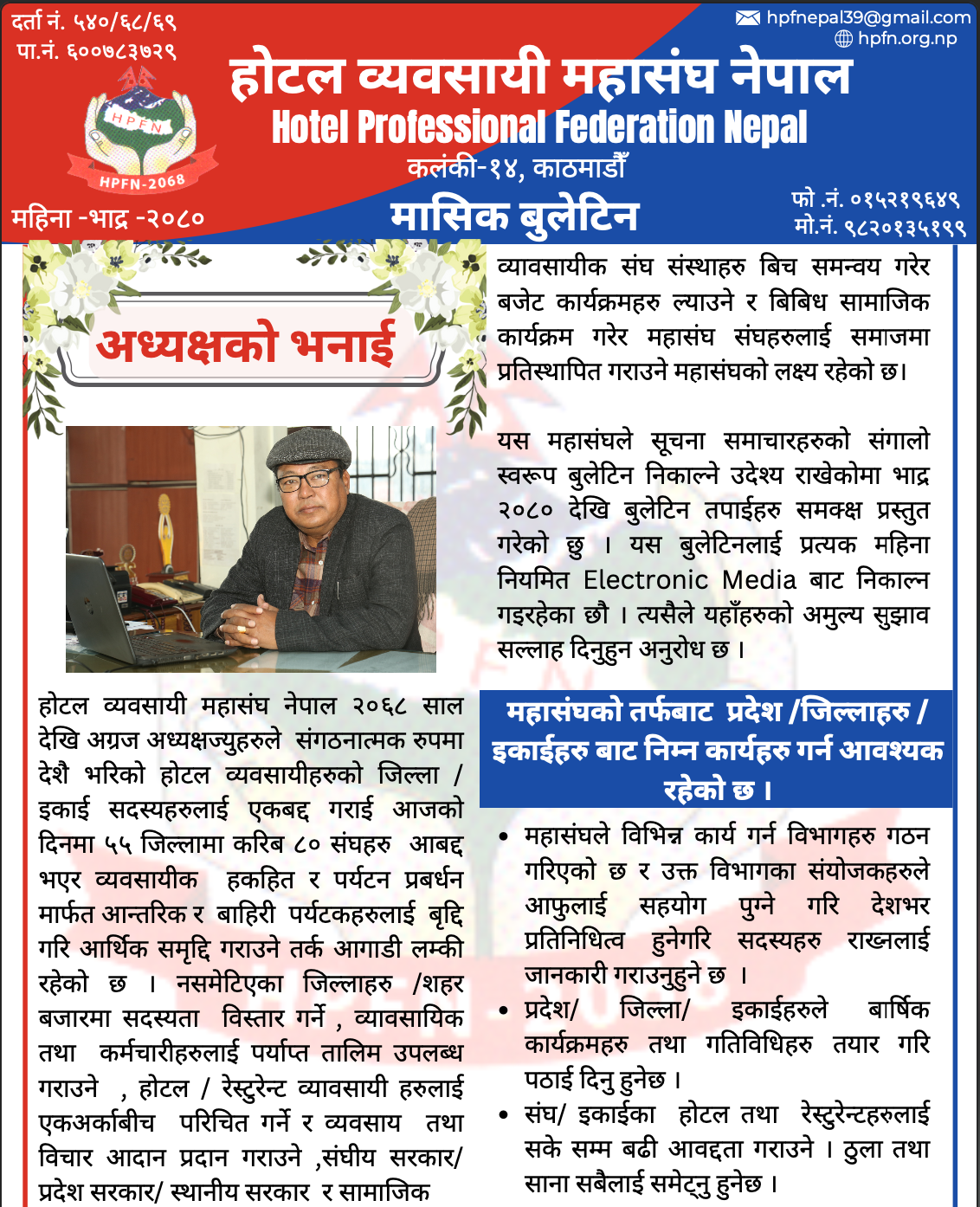 News Bulletine Bhadra 2080