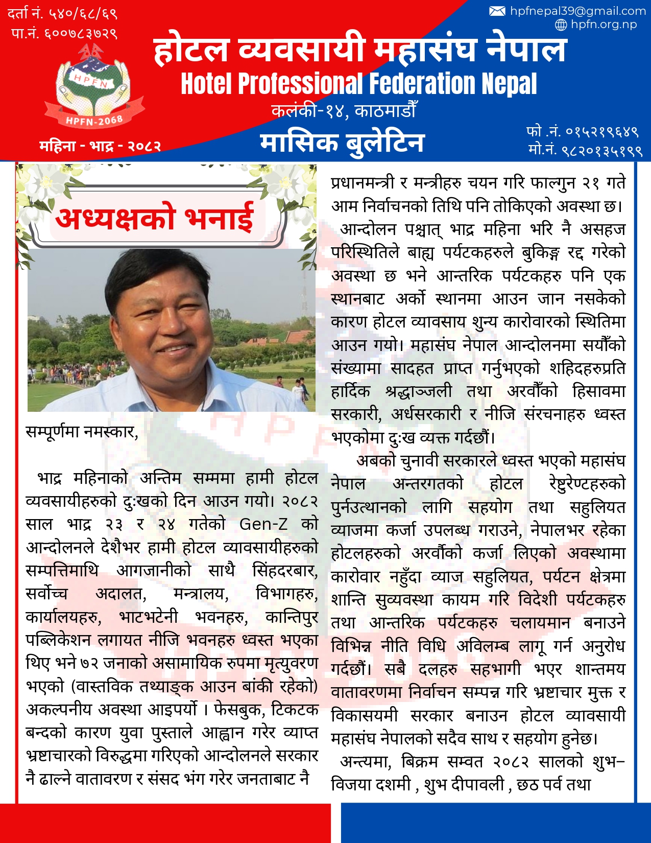 News Bulletine 2082 Bhadra