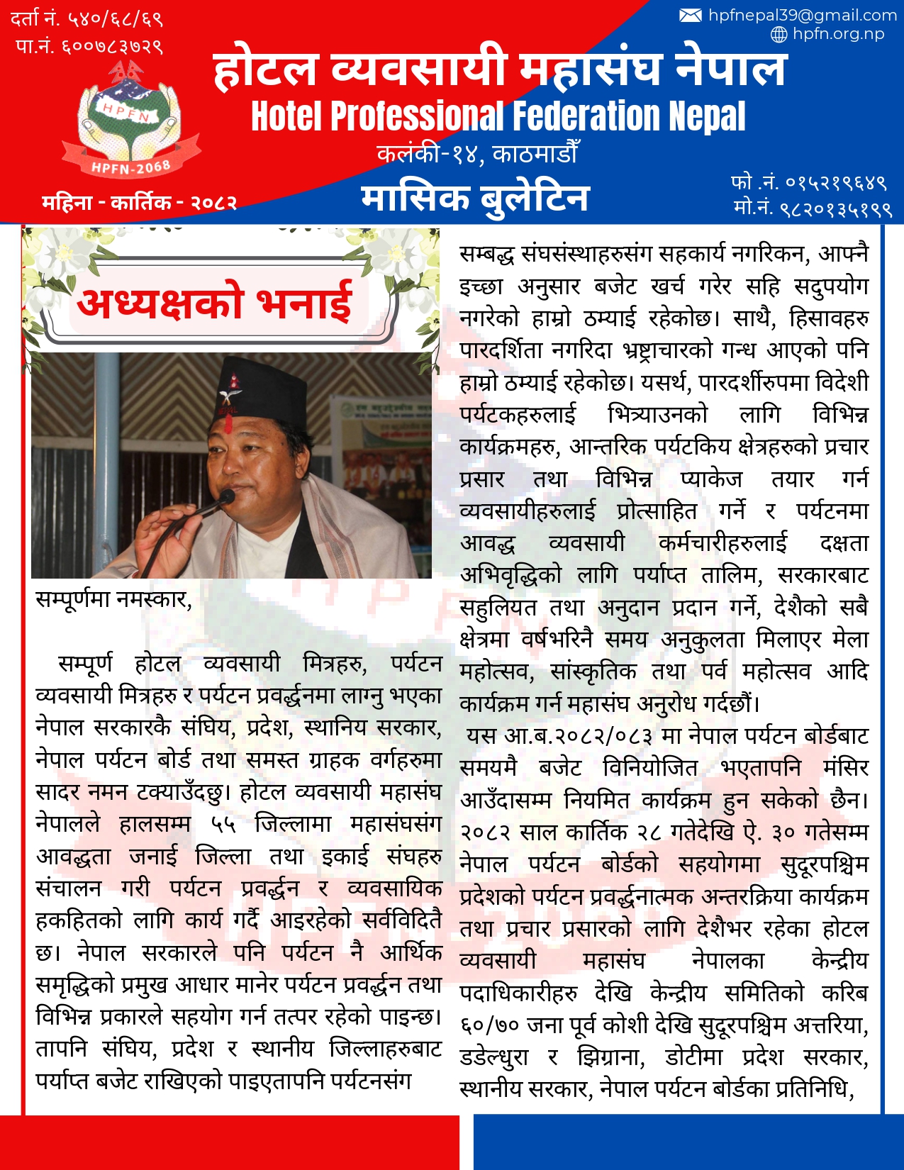 News Bulletine 2082 Kartik