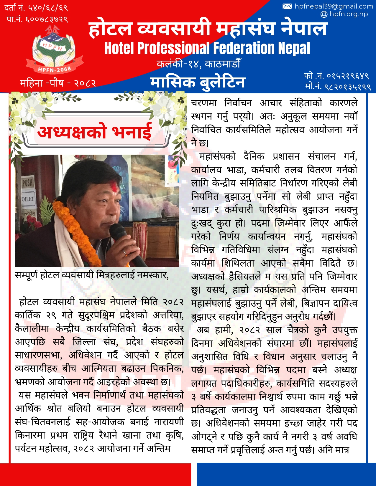 News Bulletine 2082 Paush