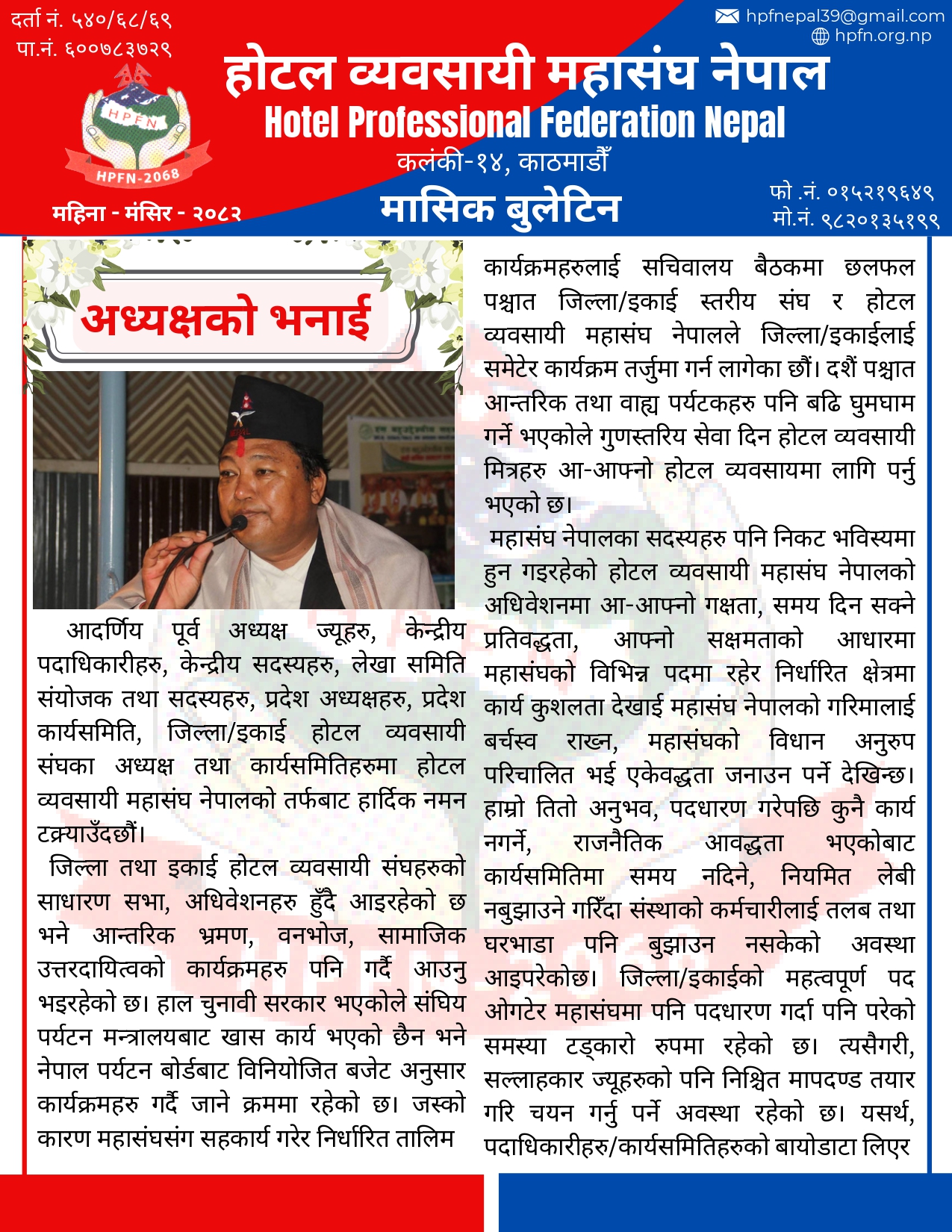 News Bulletine 2082 Manshir