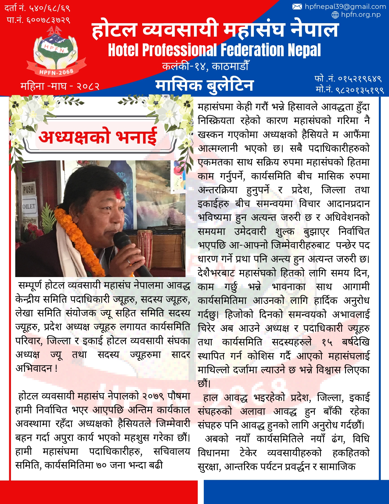 News Bulletine 2082 Magh