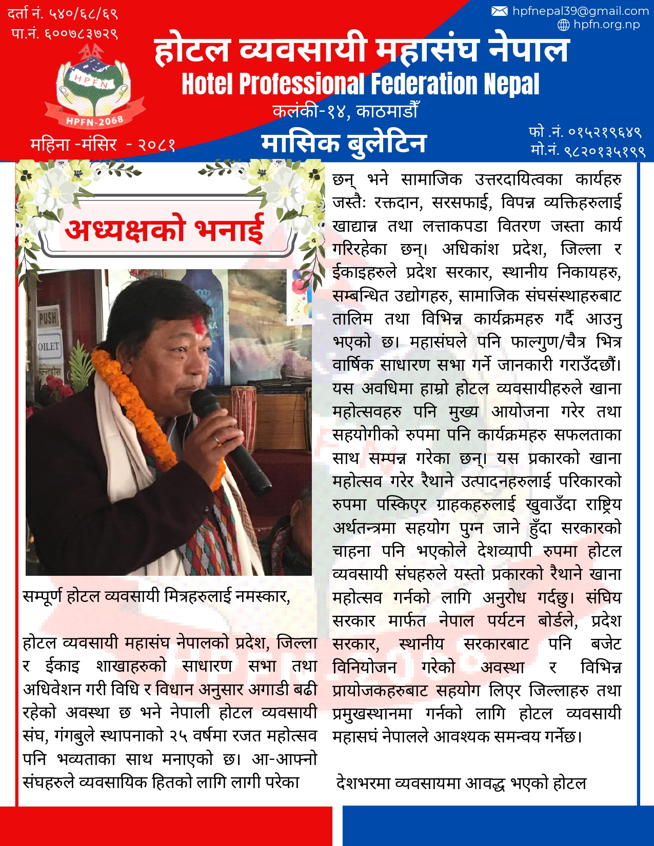 News Bulletine 2081 Manshir-Push