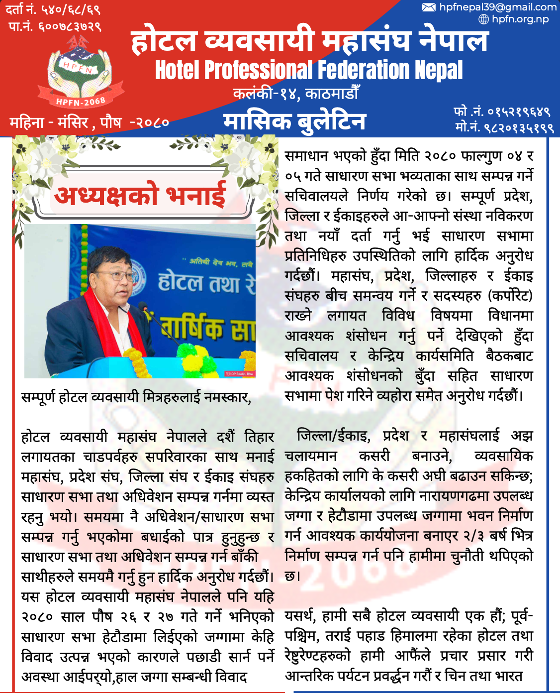 News Bulletine mansir Paush 2080
