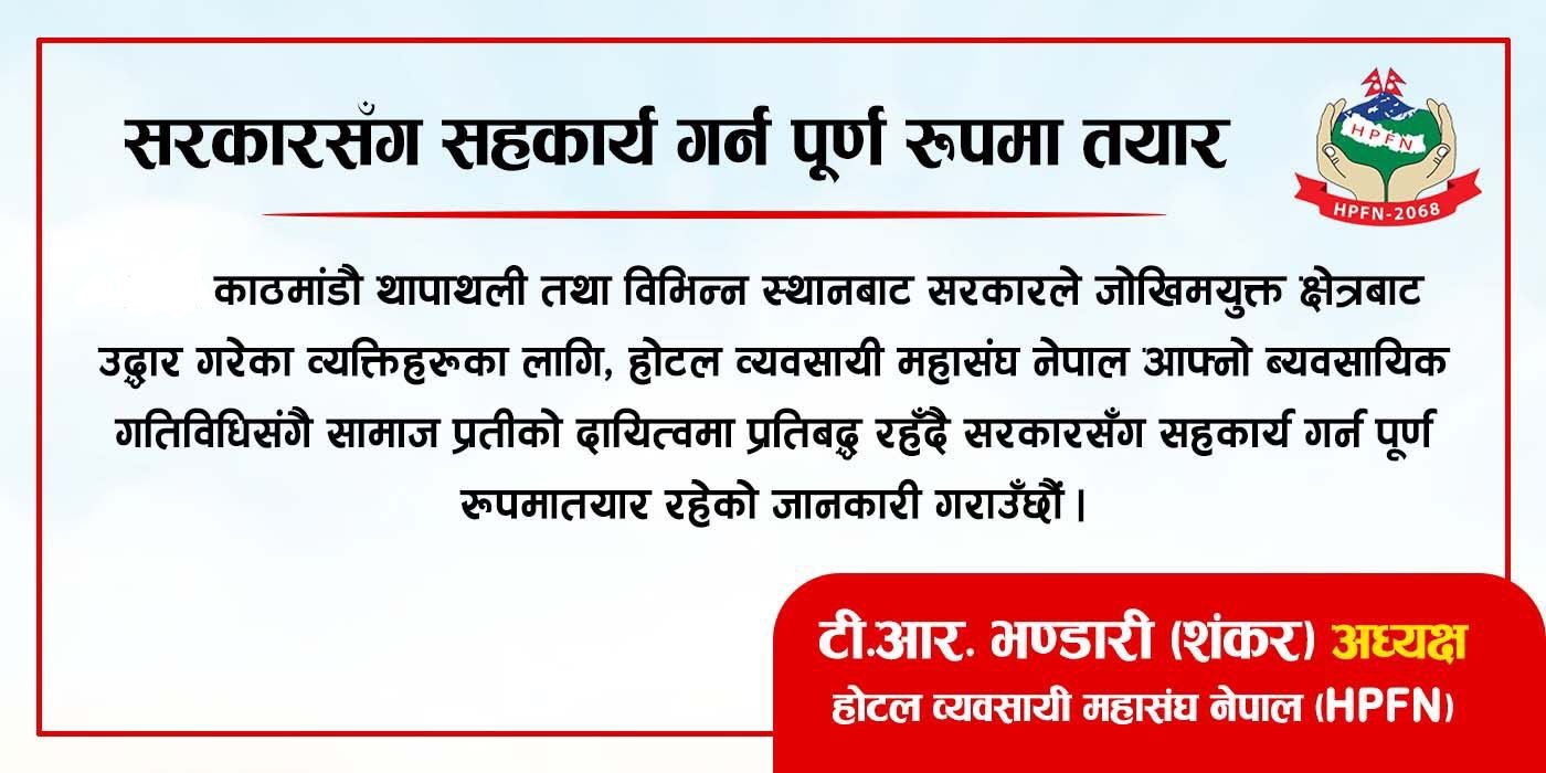 होटल व्यवसायी महासंघ सुकुम्बासी बस्तीका १ हजार नागरिकलाई अस्थायी बसोबास उपलब्ध गराउन तयार