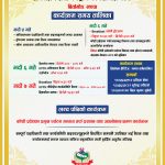 होटल व्यवसायी महासंघ नेपाल (HPFN) को सचिवालय तथा केन्द्रीय कार्यसमिति बैठक झापाको बिर्तामोडमा: कार्यक्रम तालिका