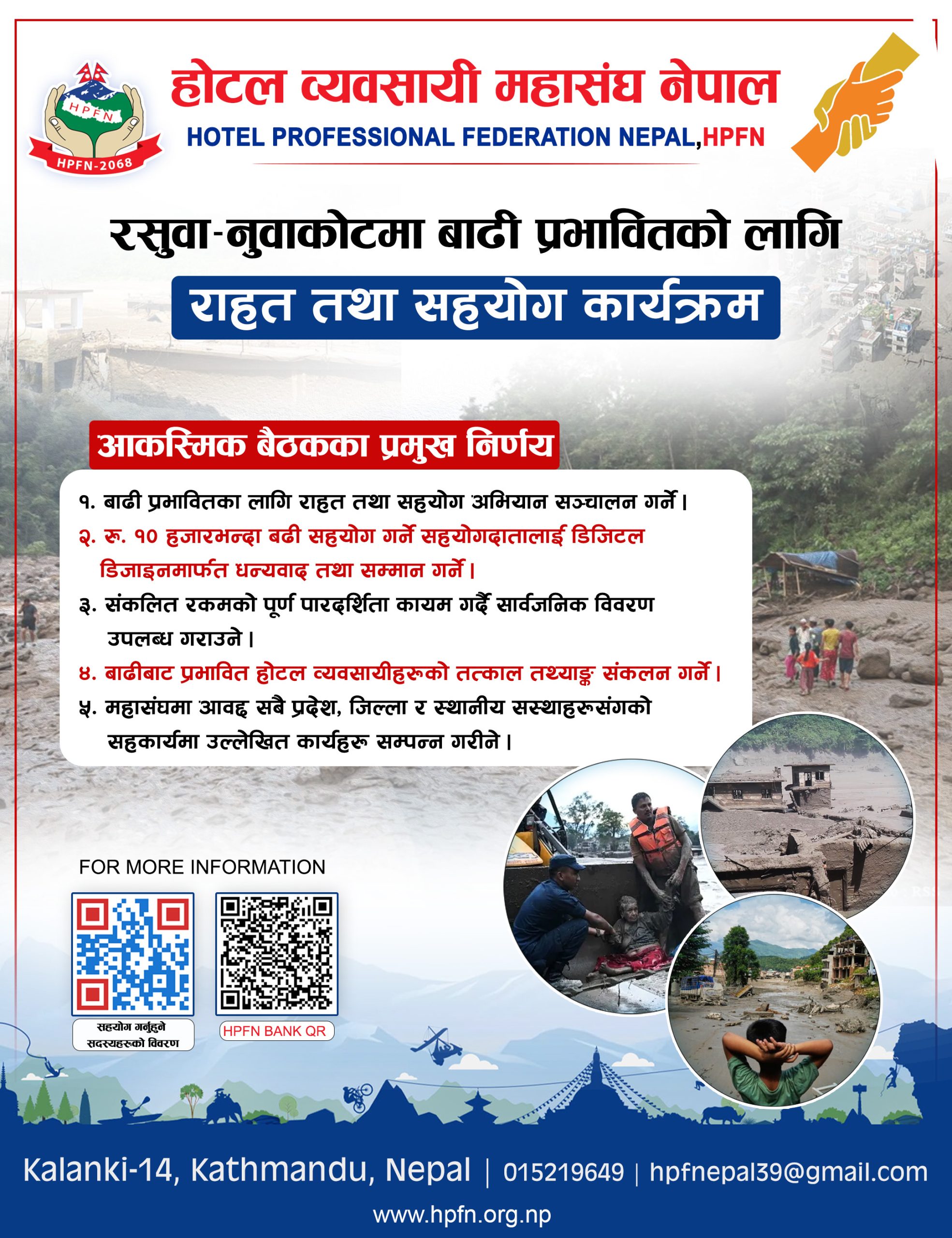 HPFN ले विपद् राहत अभियान सञ्चालन गर्ने, राहत–सहयोग कोष स्थापना गर्ने निर्णय