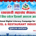 होटल ब्यवसायी महासंघद्वारा विश्व पर्यटन दिवसको अवसरमा आयोजित Digital Literacy कार्यक्रमका भिडियोहरू